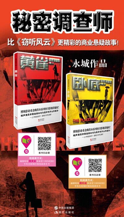 《黄雀》获得中国移动“和阅读”独家数字首发 《黄雀》获得中国移动“和阅读”独家数字首发