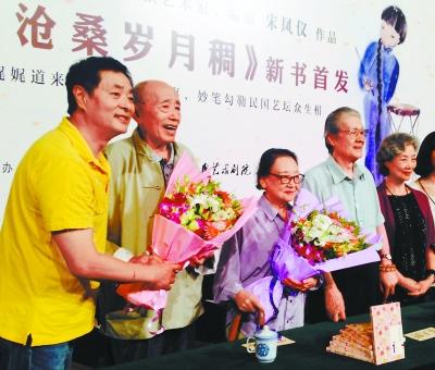 86岁宋凤仪长篇小说首发 纪念骆玉笙诞辰百年 86岁宋凤仪长篇小说首发 纪念骆玉笙诞辰百年