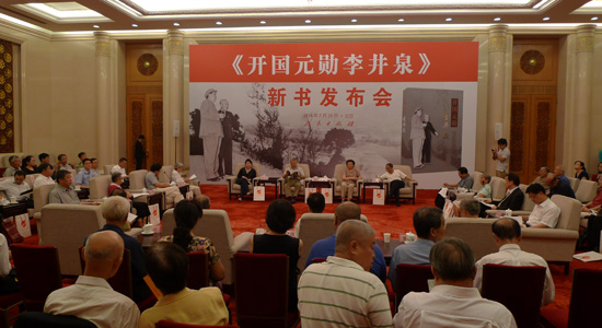 《开国元勋李井泉》在人民大会堂举行新书首发 《开国元勋李井泉》在人民大会堂举行新书首发