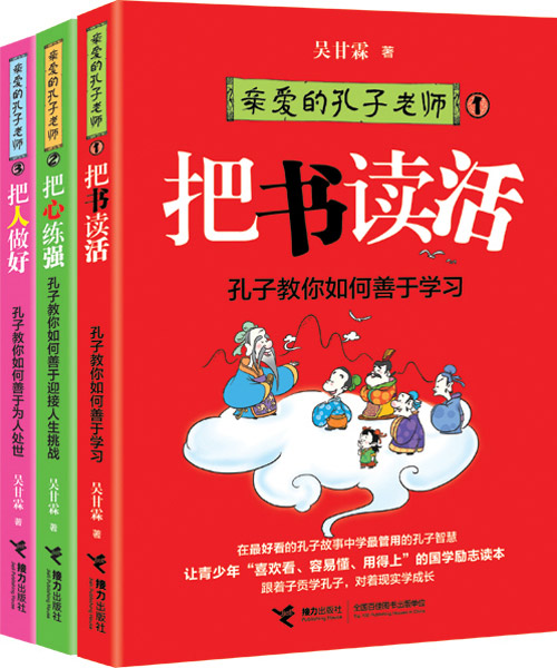 身边的国学智慧“亲爱的孔子老师”亮相书博会 身边的国学智慧“亲爱的孔子老师”亮相书博会