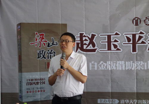 百家讲坛主讲人赵玉平新书签售会 百余人参加 百家讲坛主讲人赵玉平新书签售会 百余人参加