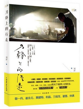 《刀锋上行走》新书发布:每个人都可以按理想生活 《刀锋上行走》新书发布:每个人都可以按理想生活