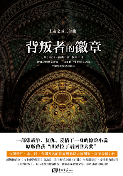 《背叛者的徽章》封面 《背叛者的徽章》封面