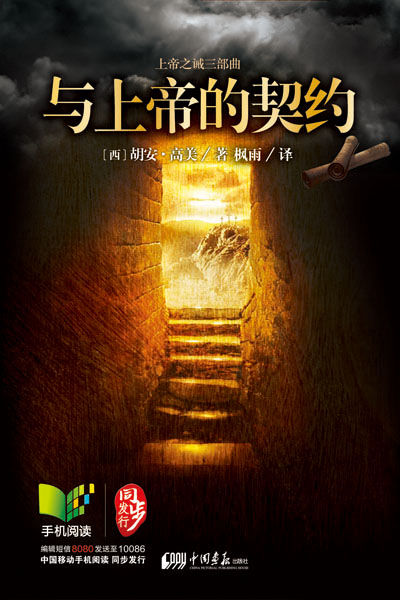 《与上帝的契约》封面