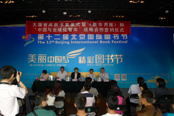 《大国智库》亮相北京国际图书节 强国须强智 《大国智库》亮相北京国际图书节 强国须强智