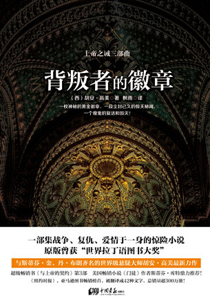 《上帝之诫三部曲》首发 止庵庄秦史航畅谈悬疑 《上帝之诫三部曲》首发 止庵庄秦史航畅谈悬疑