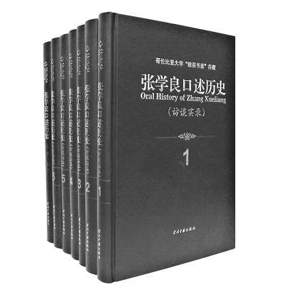 张学良权威口述资料出版 纠正诸多历史讹传 张学良权威口述资料出版 纠正诸多历史讹传