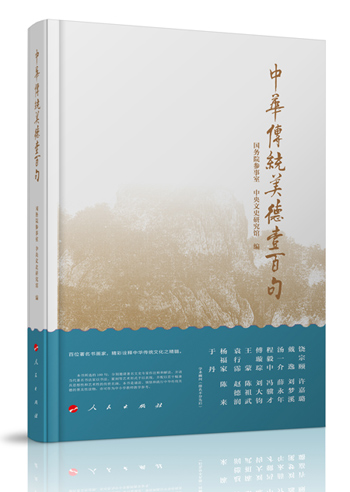 《中华传统美德壹百句》出版:李岚清为书名篆刻 《中华传统美德壹百句》出版:李岚清为书名篆刻