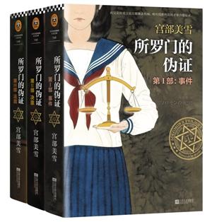 《所罗门的伪证》将出中文版 历经版权大战 《所罗门的伪证》将出中文版 历经版权大战