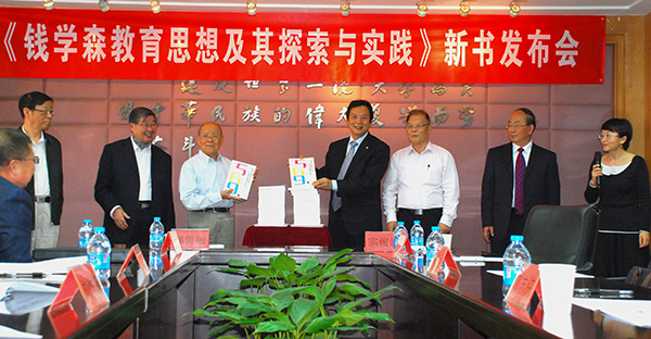 《钱学森教育思想及其探索与实践》出版发行 《钱学森教育思想及其探索与实践》出版发行