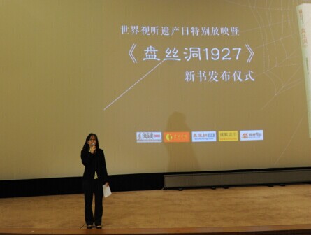 《盘丝洞1927》新书发布仪式现场 《盘丝洞1927》新书发布仪式现场