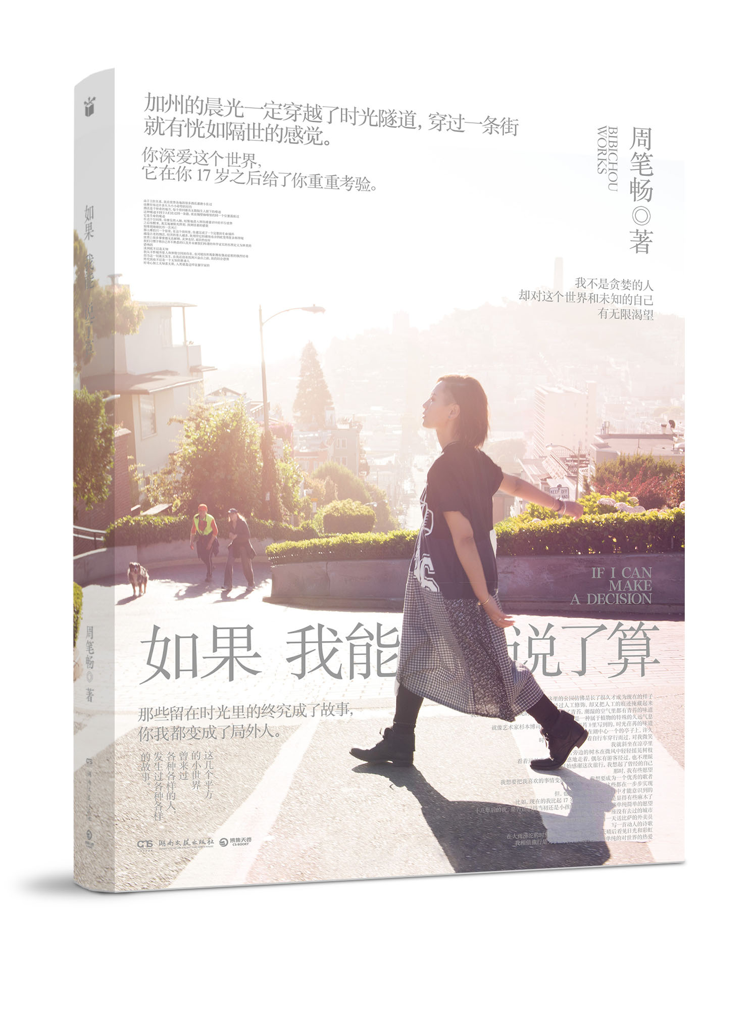 如果我能说了算 如果我能说了算