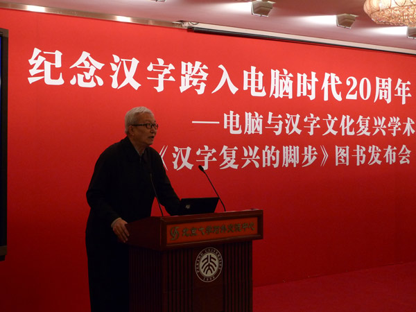 北京大学计算机中心张兴华主任致辞 北京大学计算机中心张兴华主任致辞