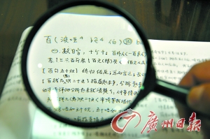 68岁老人花三年编写《家己人字典》抢救潮音字 68岁老人花三年编写《家己人字典》抢救潮音字
