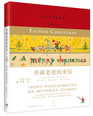 《圣诞老爸的来信》出版:黄磊携多多与仔仔翻译 《圣诞老爸的来信》出版:黄磊携多多与仔仔翻译