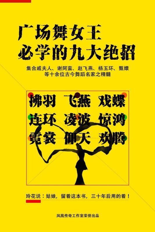 凤凰传奇欲出书 九招教你变身广场舞女王 凤凰传奇欲出书 九招教你变身广场舞女王