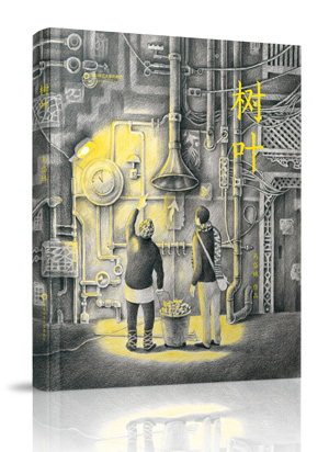 《树叶》封面 《树叶》封面