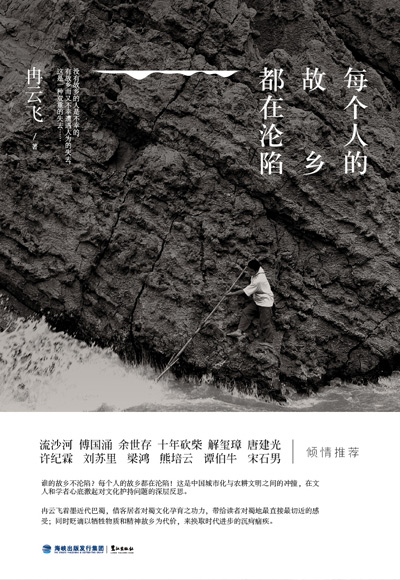 每个人的故乡都可以改变,不可以沦陷 每个人的故乡都可以改变,不可以沦陷