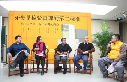 毕飞宇九卷本《文集》出版 与娄烨对谈文学创作 毕飞宇九卷本《文集》出版 与娄烨对谈文学创作