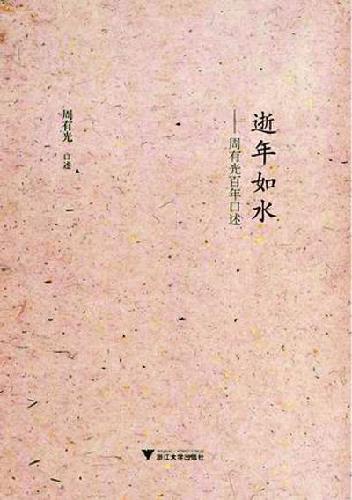 周有光迎110岁生日 40余万字新著将出版(图) 周有光迎110岁生日 40余万字新著将出版(图)