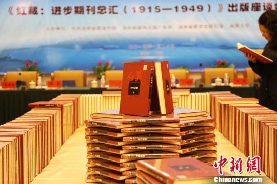 大型红色系列丛书《红藏》面世共有3亿余字(图) 大型红色系列丛书《红藏》面世共有3亿余字(图)