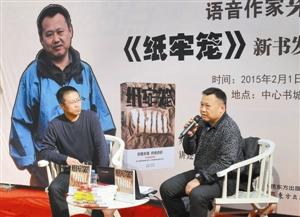 “声音作家”梁奕推新书《纸牢笼》 “声音作家”梁奕推新书《纸牢笼》