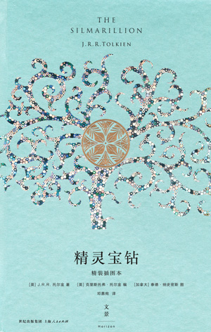 《精灵宝钻》出版:精灵、矮人、巫师从何而来? 《精灵宝钻》出版:精灵、矮人、巫师从何而来?