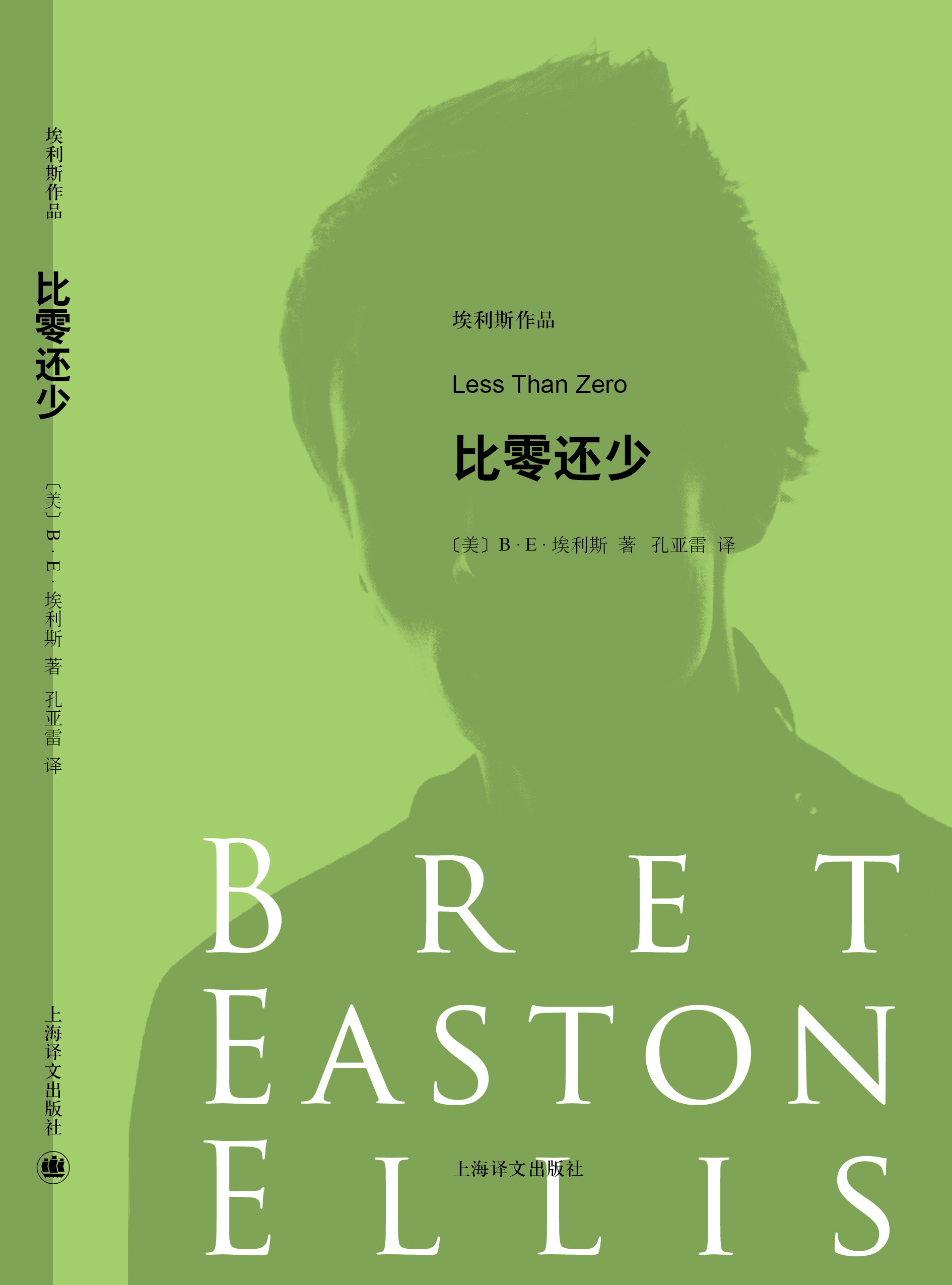 “邪典小说”经典之作《比零还少》出版 “邪典小说”经典之作《比零还少》出版