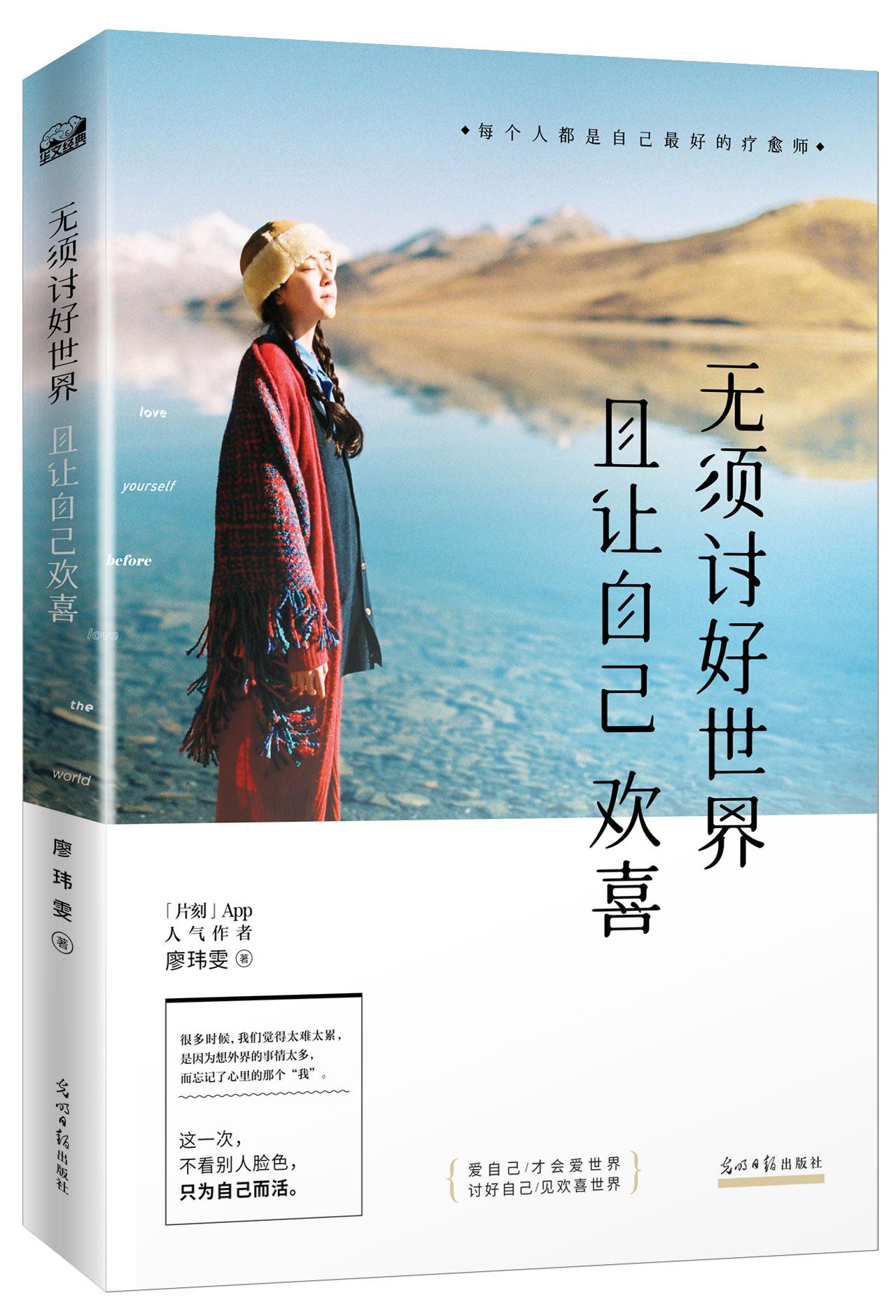 片刻App作者廖玮雯新书出版:每个人都是自己最好的治愈师 片刻App作者廖玮雯新书出版:每个人都是自己最好的治愈师