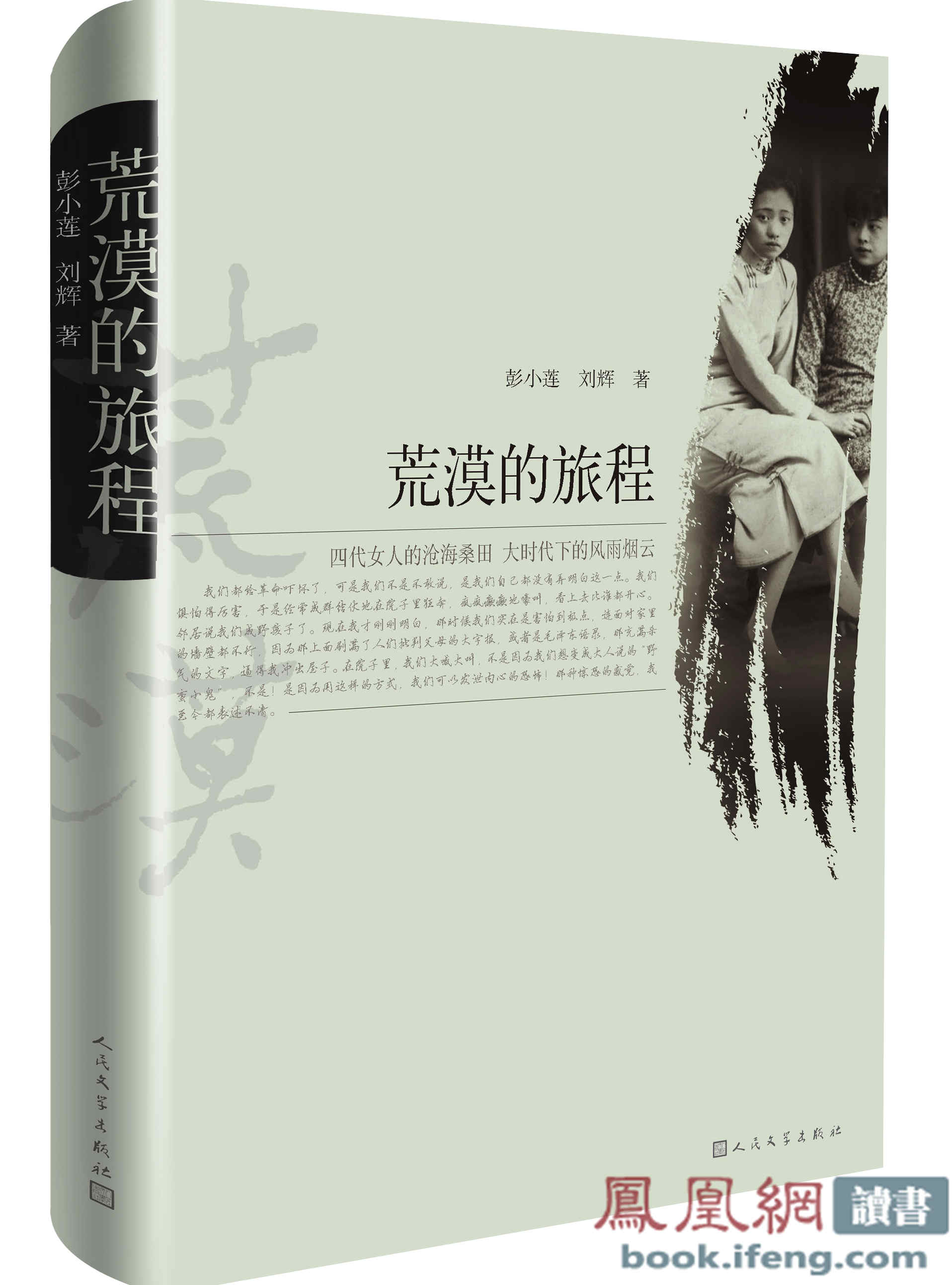 金鸡奖获奖导演彭小莲新书《荒漠的旅程》出版 金鸡奖获奖导演彭小莲新书《荒漠的旅程》出版