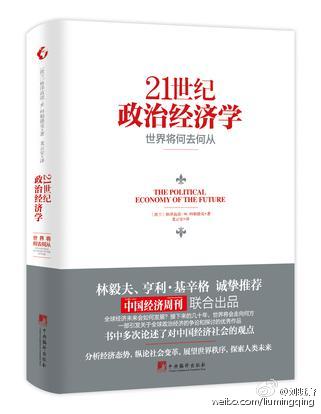 欧洲政治家、经济专家科勒德克《21世纪政治经济学》进入中国 欧洲政治家、经济专家科勒德克《21世纪政治经济学》进入中国