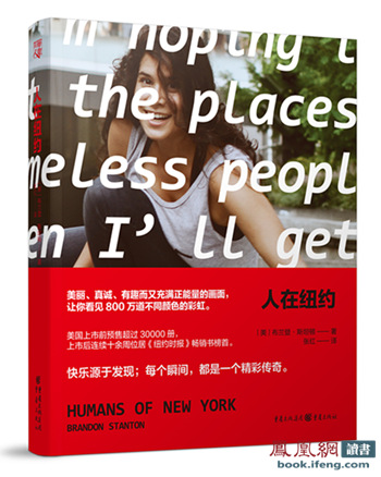 布兰登 斯坦顿《人在纽约》中文简体版权出版 布兰登 斯坦顿《人在纽约》中文简体版权出版