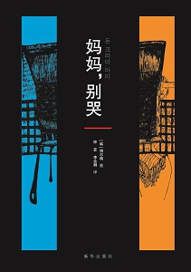 韩国最热悬疑小说系列出版:享受思考的激情、推理的乐趣 韩国最热悬疑小说系列出版:享受思考的激情、推理的乐趣