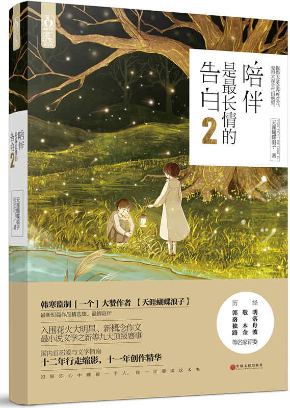 《陪伴是最长情的告白2》 《陪伴是最长情的告白2》
