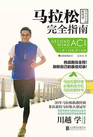 全方位马拉松教科书《马拉松完全指南》出版 全方位马拉松教科书《马拉松完全指南》出版