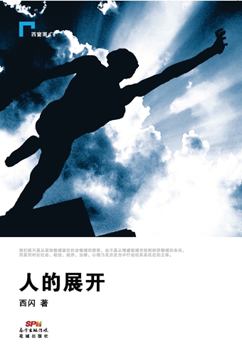 思想普及作品《人的展开》出版 梁文道等名人推荐 思想普及作品《人的展开》出版 梁文道等名人推荐