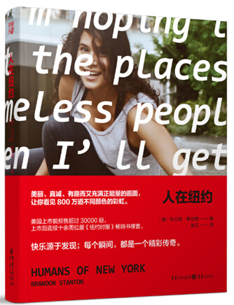 摄影集《人在纽约》上市:付出一定有回报 摄影集《人在纽约》上市:付出一定有回报