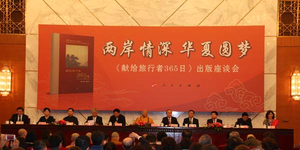 《献给旅行者365日》出版座谈会现场