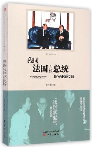 “外交官亲历丛书”首发 展现大量珍贵史料 “外交官亲历丛书”首发 展现大量珍贵史料