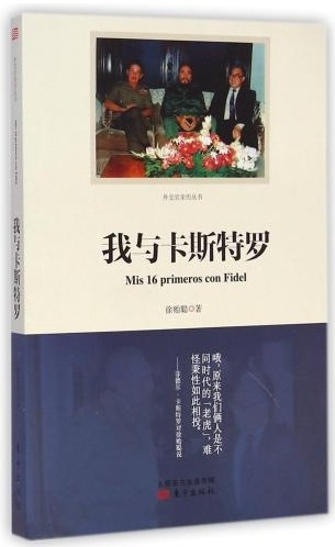 “外交官亲历丛书”首发 展现大量珍贵史料 “外交官亲历丛书”首发 展现大量珍贵史料