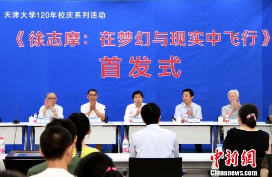 《徐志摩:在梦幻与现实中飞行》新书首发(图)