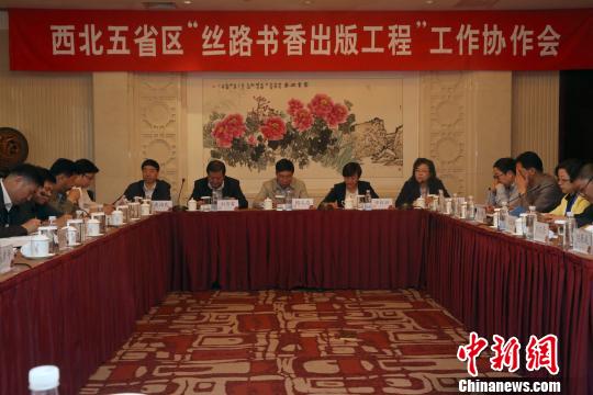 西北五省区拟抱团“丝路书香出版工程”共谋发展