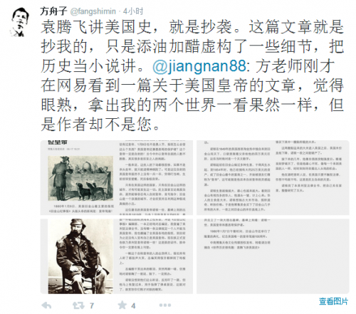 方舟子社交网络截图