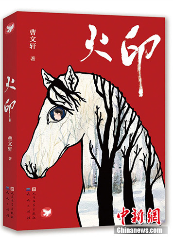 专家研讨曹文轩小说火印:未局限在狭隘的儿童文学