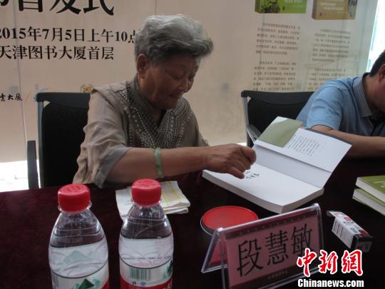 段祺瑞孙女段慧敏为读者签名。 高红超 摄