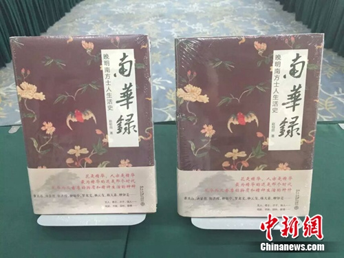 学者点评《南华录》:讲故事“既现代又古典”