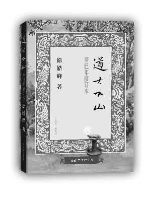 小说《道士下山》封面