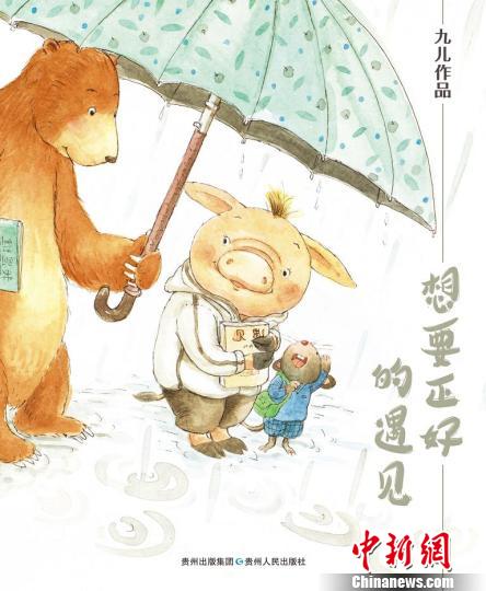 九儿绘本弥漫乡愁追寻心灵故乡切中城市人脉搏