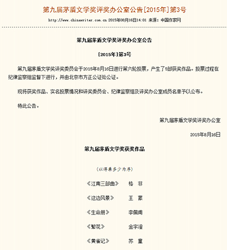 第九届茅盾文学奖揭晓评委:评选过程严格、公平