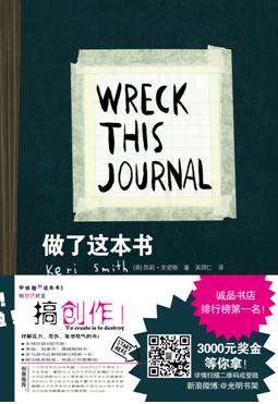 《做了这本书》完爆秘密花园!揭开神秘面纱
